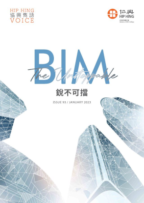 BIM 锐不可挡